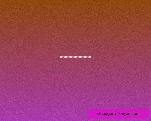 奥德加德对阵强队表现稳定，持续发挥出色，引发关注